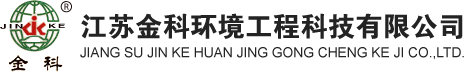 江苏91视频黄色版下载环境工程科技有限公司